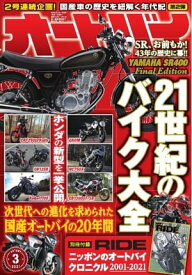 オートバイ 2021年3月号【電子書籍】