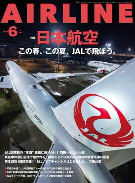 AIRLINE（エアライン）2026年6月号 
