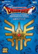 ドラゴンクエスト25周年記念 ファミコン＆スーパーファミコン ドラゴンクエストI・II・III　公式ガイドブック
