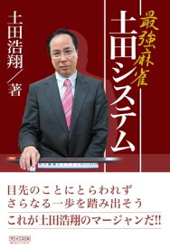 楽天市場 土田 麻雀 本の通販 楽天市場 土田 麻雀 本の通販