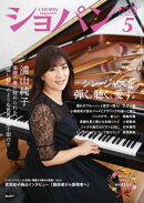 ショパン 2024年 5月号