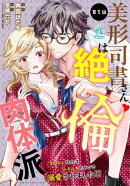 美形司書さんは絶倫肉体派　ヌルヌルなのはムキムキのせいで溺愛されました！？　第5話