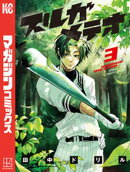 スルガメテオ（３）