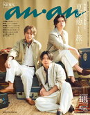 anan(アンアン) 2026年 7月29日号 No.2505[夏の癒し旅2026]