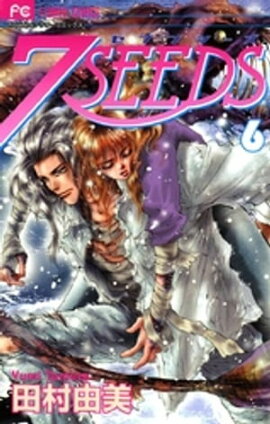 7SEEDS（６） 