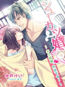 シューカツ婚〜永久就職、内定です!〜