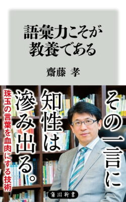 語彙力こそが教養である