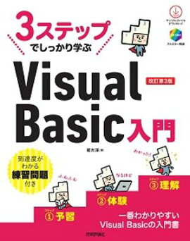 3���ƥåפǤ��ä���ؤ֡�Visual Basic���硡������3�� 