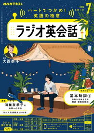 NHKラジオ ラジオ英会話 2025年7月号［雑誌］【電子書籍】