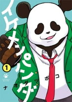 楽天市場】パンダ（コミック｜本・雑誌・コミック）の通販 