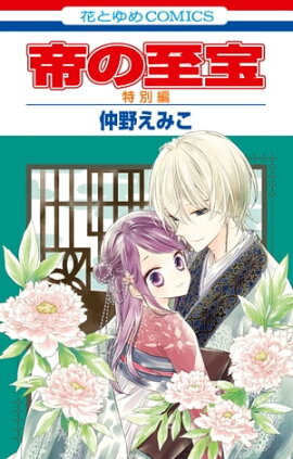 楽天kobo電子書籍ストア 亡鬼桜奇譚 斎藤けん