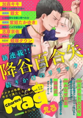 Charles Mag vol.12 -- 
