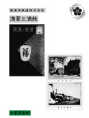 Manchuria and the South Manchuria Railway (National Diet Library Collection) [eBook Edition]