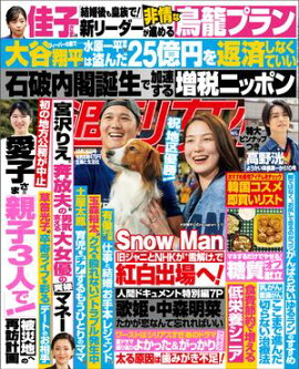 週刊女性 2024年 10月15日号 
