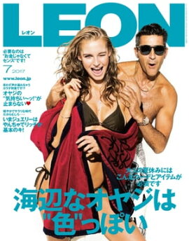 LEON 2017年 07月号 