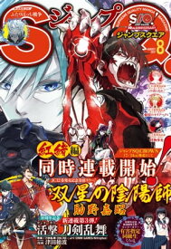 楽天市場 ジャンプsq 8月号 付録の通販