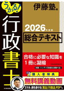 うかる！ 行政書士 総合テキスト 2026年度版