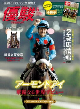 月刊『優駿』 2019年5月号 競馬総合月刊誌