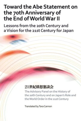 Toward the Abe Statement on the 70th Anniversary of the End of World War II Lessons from the 20th Century and a Vision for the 21st Century for Japan