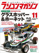 RCmagazine 2024年11月号
