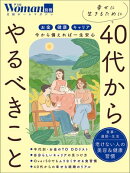 幸せに生きるために40代からやるべきこと