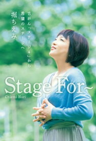 Stage For～ 舌がん「ステージ4」から希望のステージへ【電子書籍】[ 堀ちえみ ]