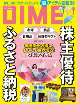 DIME (ダイム) 2025年 7.5月号 