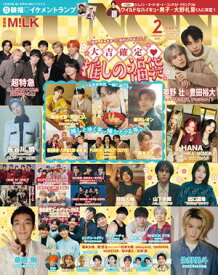 JUNON 2026年 02月号 推しとゆく年、推しとくる年。【電子書籍】