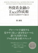 外資系金融のＥｘｃｅｌ作成術