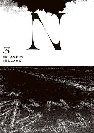 N 3 書影