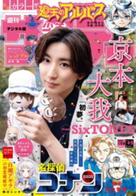 週刊少年サンデー 2026年4・5合併号（2025年12月24日発売号）【電子書籍】