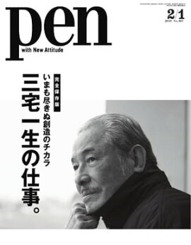Pen 2019年 2/1号 