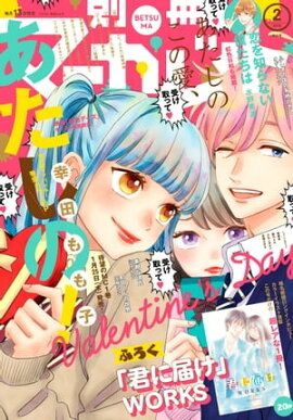 別冊マーガレット 2018年2月号 