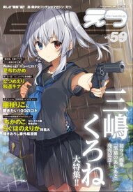 E☆2 Vol.59 2018年8月号【電子書籍】