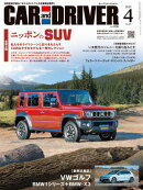 CAR and DRIVER2025年4月号