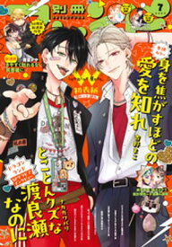 別冊フレンド 2025年7月号[2025年6月13日発売]【電子書籍】[ みきもと凜 ]