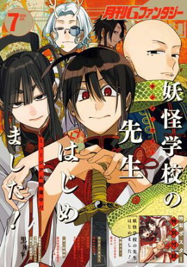月刊Gファンタジー 2026年7月号 
