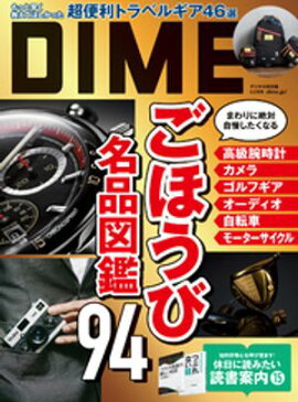 DIME (ダイム) 2025年 6.5月号 