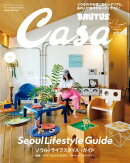 Casa BRUTUS (カーサ・ブルータス) 2026年 10月号 [ソウル・ライフスタイル・ガイド]