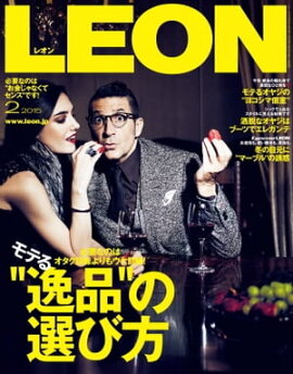 LEON 2015年 02月号 