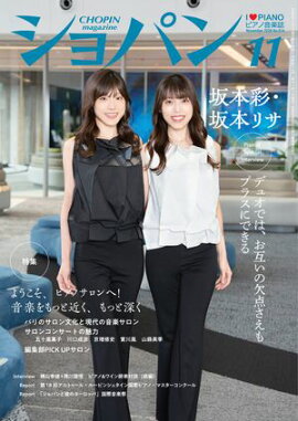 ショパン 2026年 11月号 