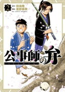 公事師の弁（２）
