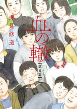 楽天kobo電子書籍ストア 悪の糸 特装版 瑞絵