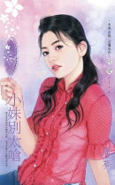 小妹別太嗆〜嚴家兒女之一