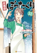 居酒屋ぼったくり11