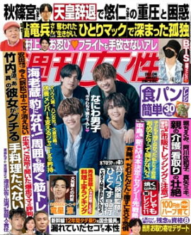 週刊女性 2022年 05月31日号 