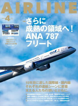 AIRLINE（エアライン）2026年4月号 
