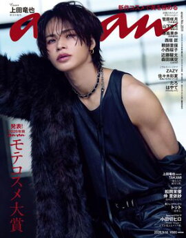 anan(アンアン) 2026年 9月16日号 No.2511[発表！2026年秋　ananモテコスメ大賞] 