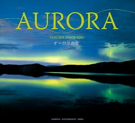 AURORA -FULL版-【電子書籍】