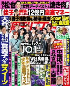 週刊女性 2024年 06月11日号 